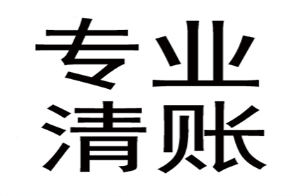 协助广告公司讨回30万设计费